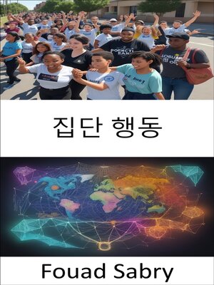 cover image of 집단 행동